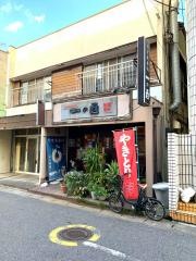 一の酉　都賀店