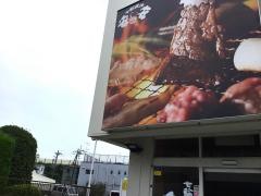 七輪焼肉　安安　川崎平店