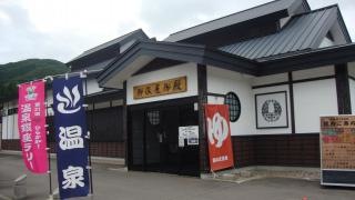 碇ヶ関温泉郷