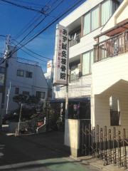 あず鍼灸接骨院・柴又本院