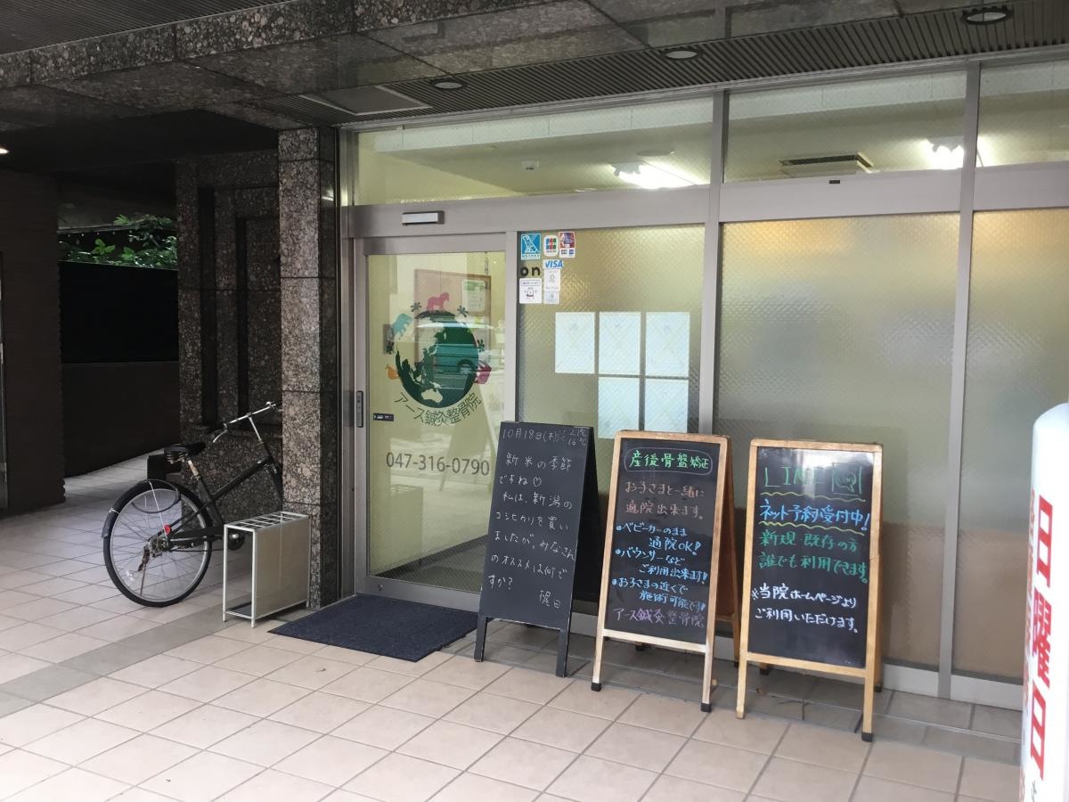 アース鍼灸接骨院