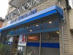 A.T.長島治療院