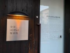安芸はりきゅう整骨院
