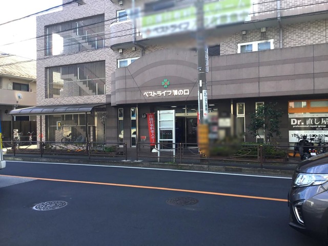 ベストライフ溝の口