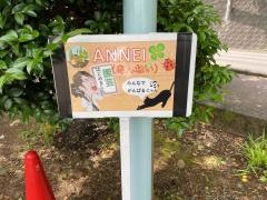 安寧の郷