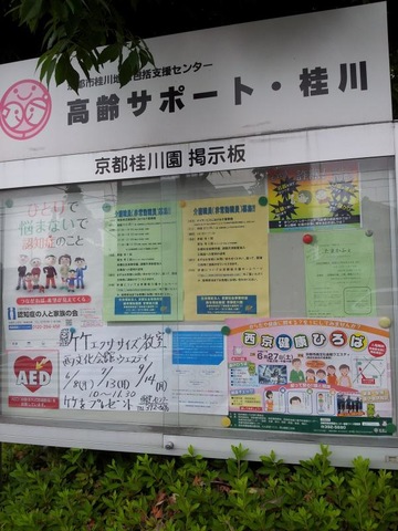 京都市桂川特別養護老人ホーム