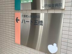 ハート五橋