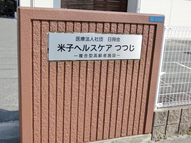 つつじ