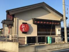 秋吉　大和田店
