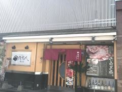 吾愛人文化通り店