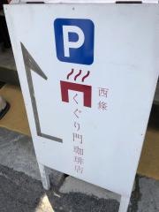 くぐり門珈琲店