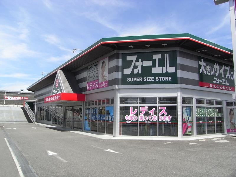 フォーエル 寝屋川店