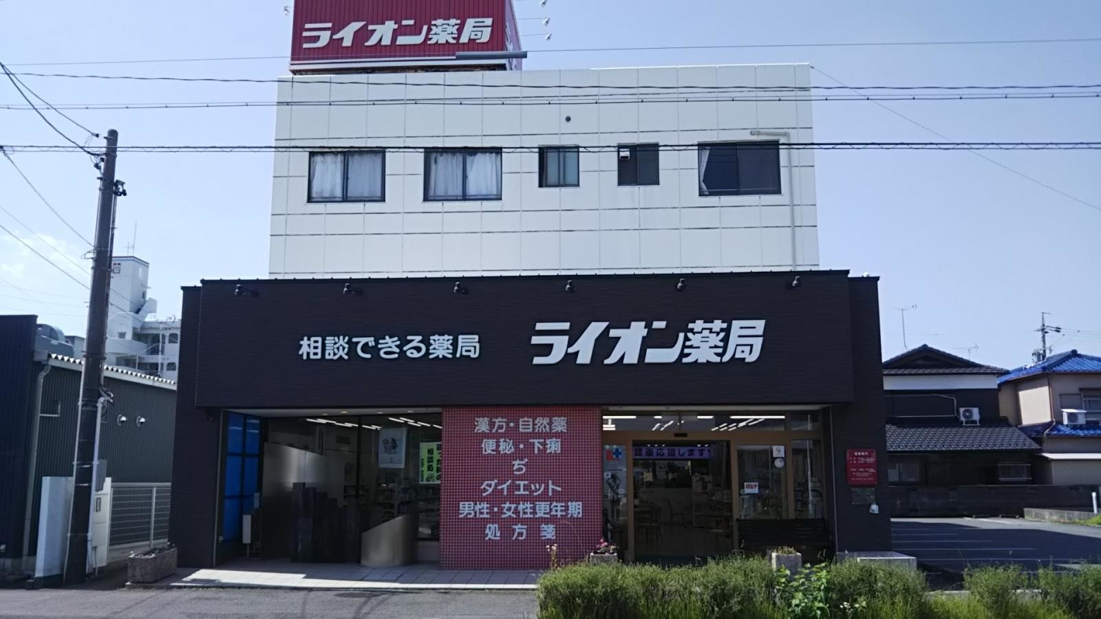ライオン薬局の外観