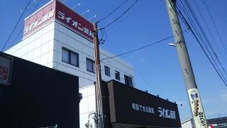 ライオン薬局