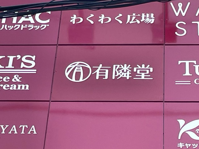施設写真11