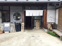 吉草東新井店
