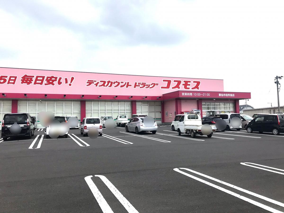 ドラッグコスモス