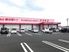 ドラッグストアコスモス　雲仙市役所前店