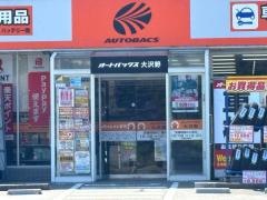 オートバックス　大沢野