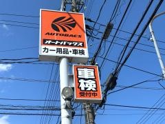オートバックス　大沢野