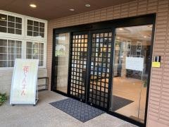 特定施設　花らんまん