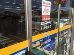 ミニストップ　日田光岡店
