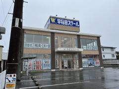 早稲田スクール 植木校