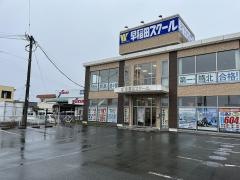 早稲田スクール　植木校