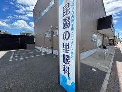 昆陽の里眼科