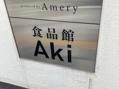 Ａｋｉ食品館