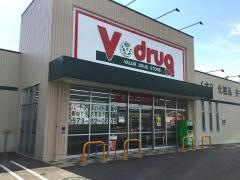 Ｖ・ｄｒｕｇ　苗木店