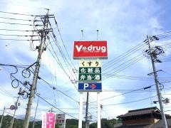 Ｖ・ｄｒｕｇ　苗木店