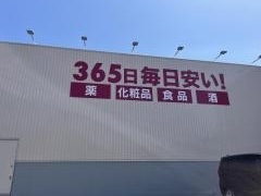 ドラッグストアコスモス海陽店