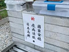 神奈川縣護国神社