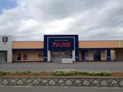 アメリカ屋青森ガーラタウン店