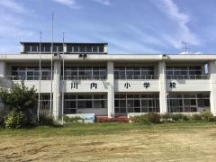 川内小学校