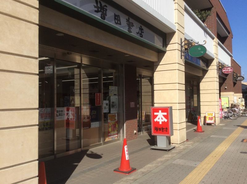 増田書店国立北口店