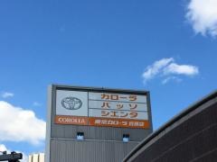 トヨタモビリティ東京　目黒碑文谷店