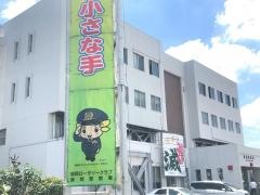 座間警察署