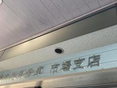 横浜信用金庫市場支店
