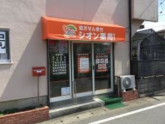 シオン薬局諏訪店