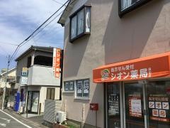 シオン薬局諏訪店