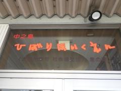 中之島ひばり保育園