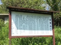 日笠山