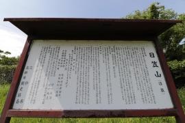 日笠山