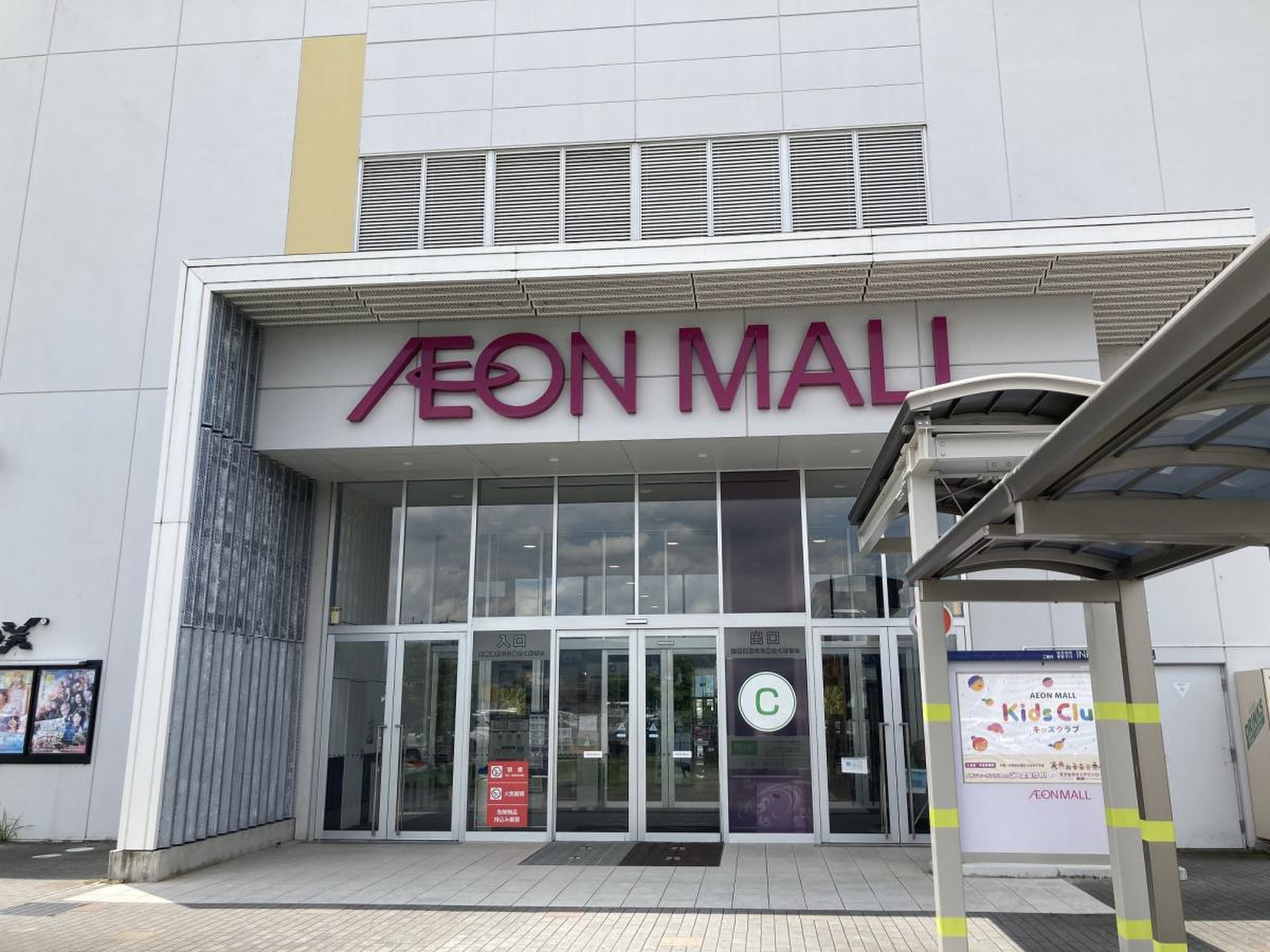 イオン モール 大和 郡山