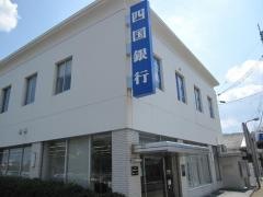 四国銀行鴨島支店