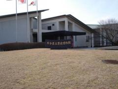大分県立歴史博物館