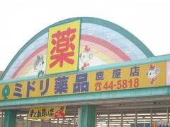 ミドリ薬品鹿屋店