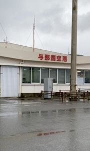 与那国空港